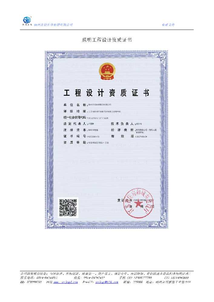 临武县照明工程设计资质证书