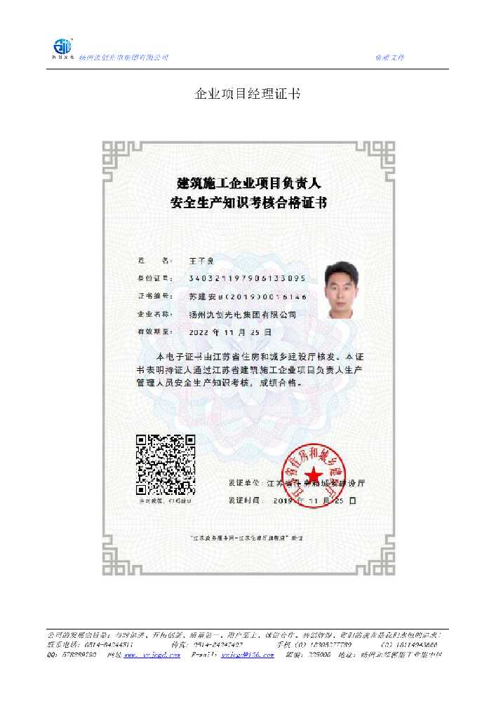 临武县企业项目经理证书