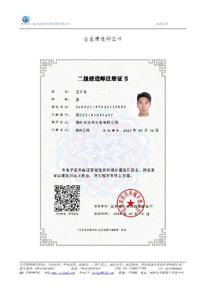 临武县企业建造师证书