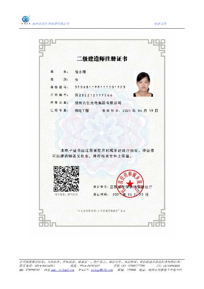临武县二级建造师注册证书