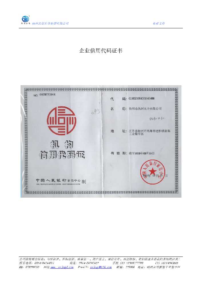临武县企业信用代码证书